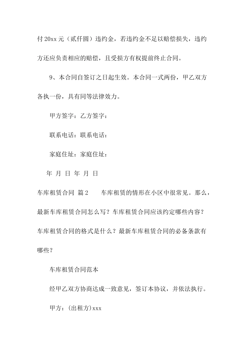 关于车库租赁合同六篇_第3页