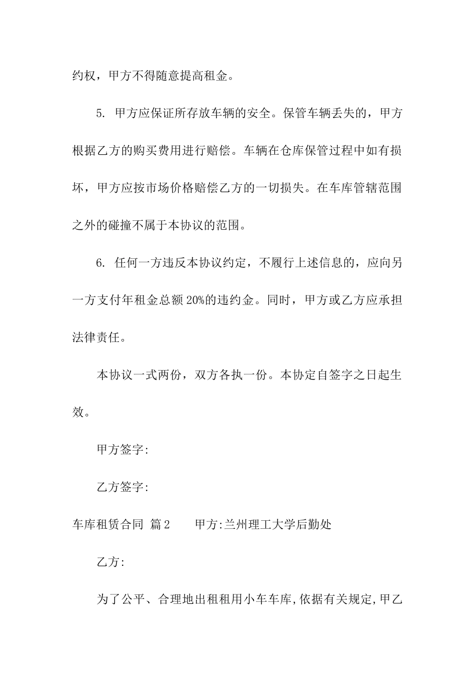 关于车库租赁合同合集5篇_第2页