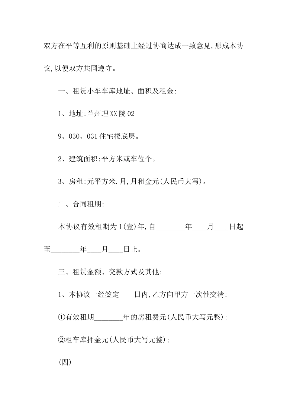 关于车库租赁合同合集5篇_第3页