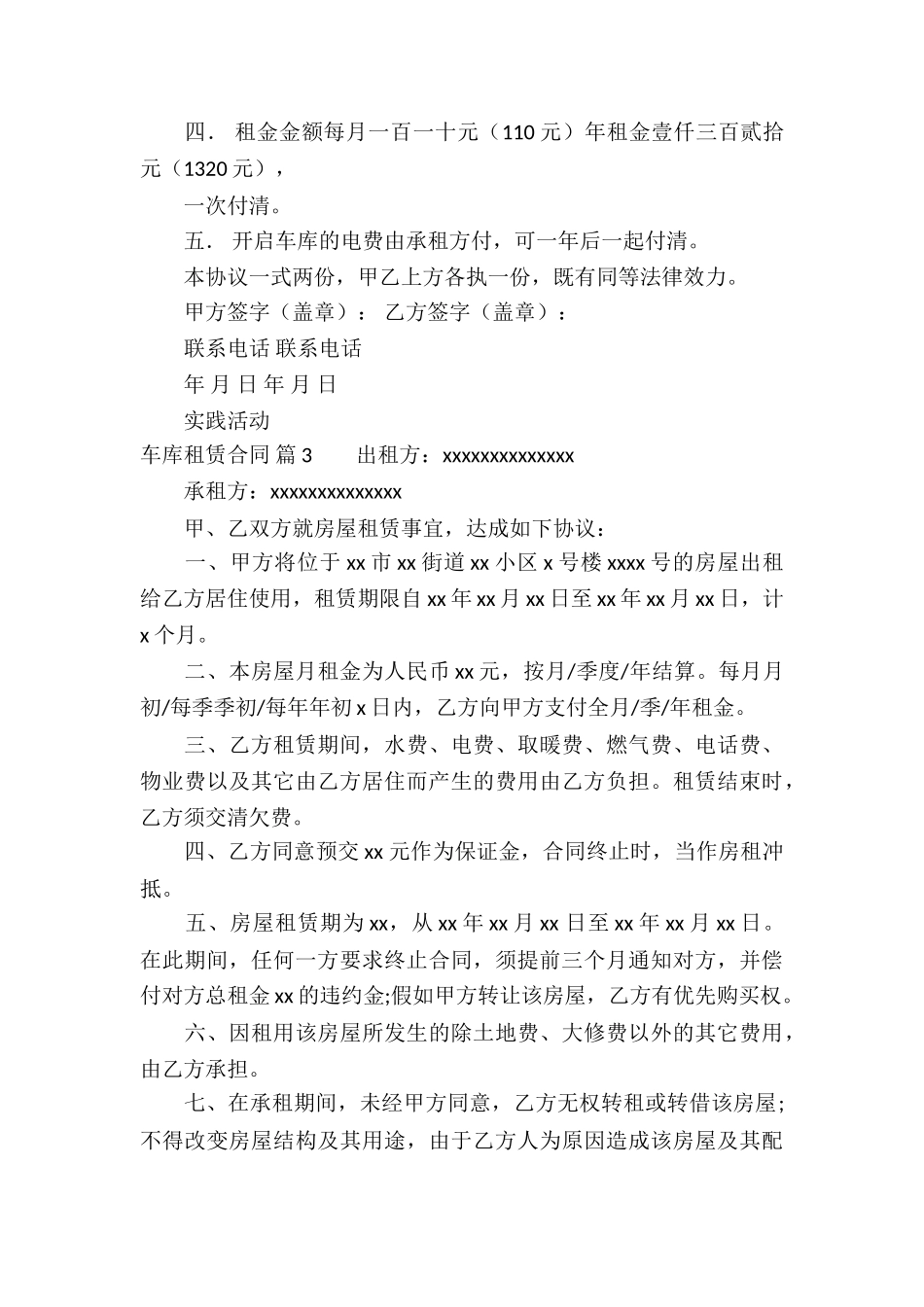 关于车库租赁合同合集10篇_第3页