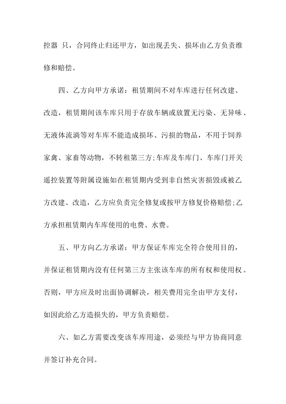 关于车库租赁合同模板集合7篇_第2页