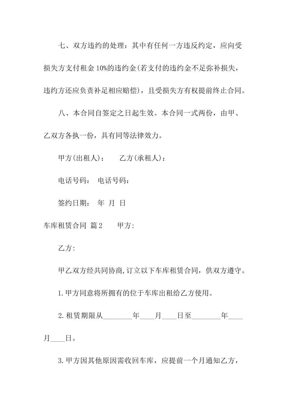 关于车库租赁合同模板集合7篇_第3页
