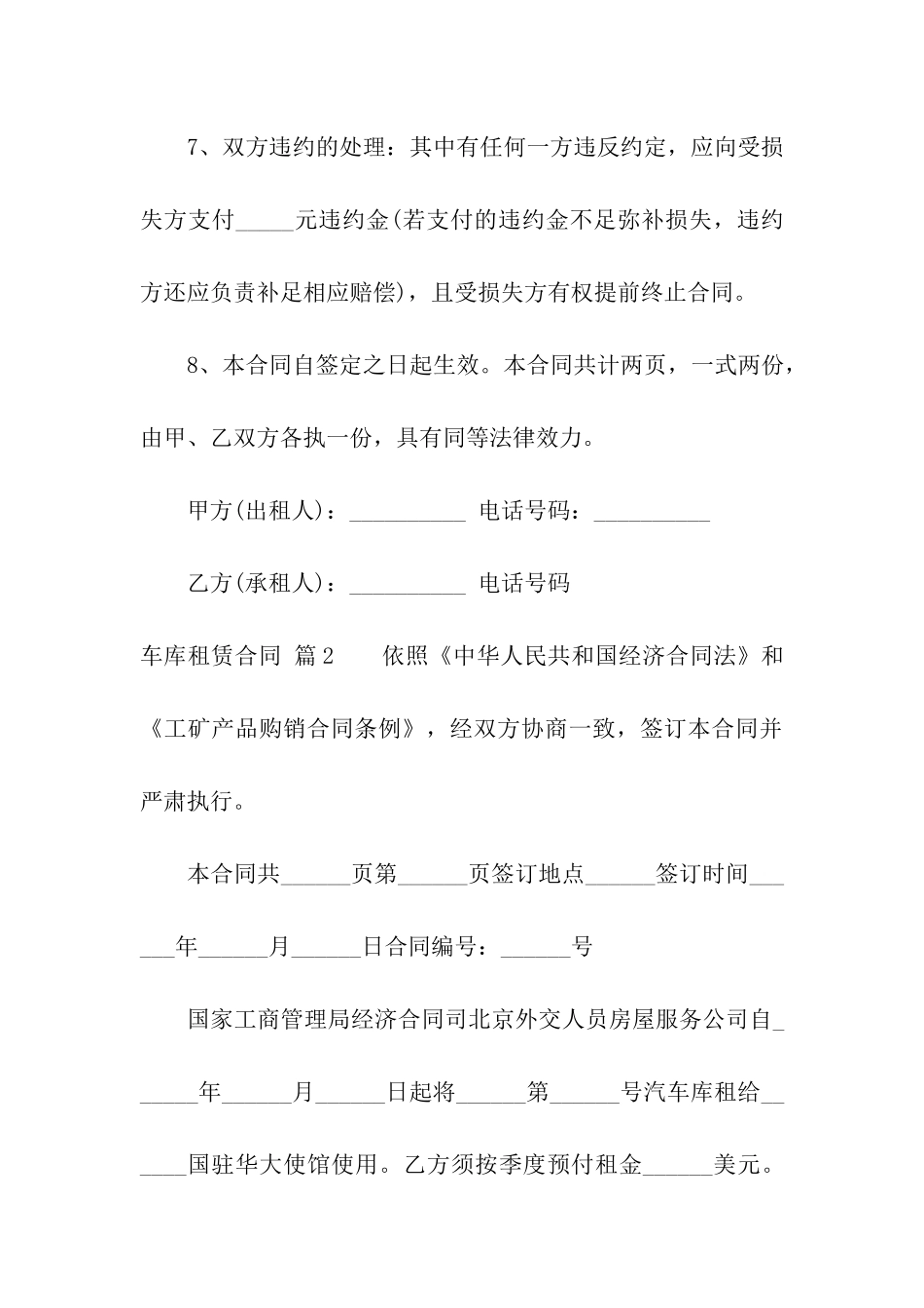 关于车库租赁合同模板五篇_第3页