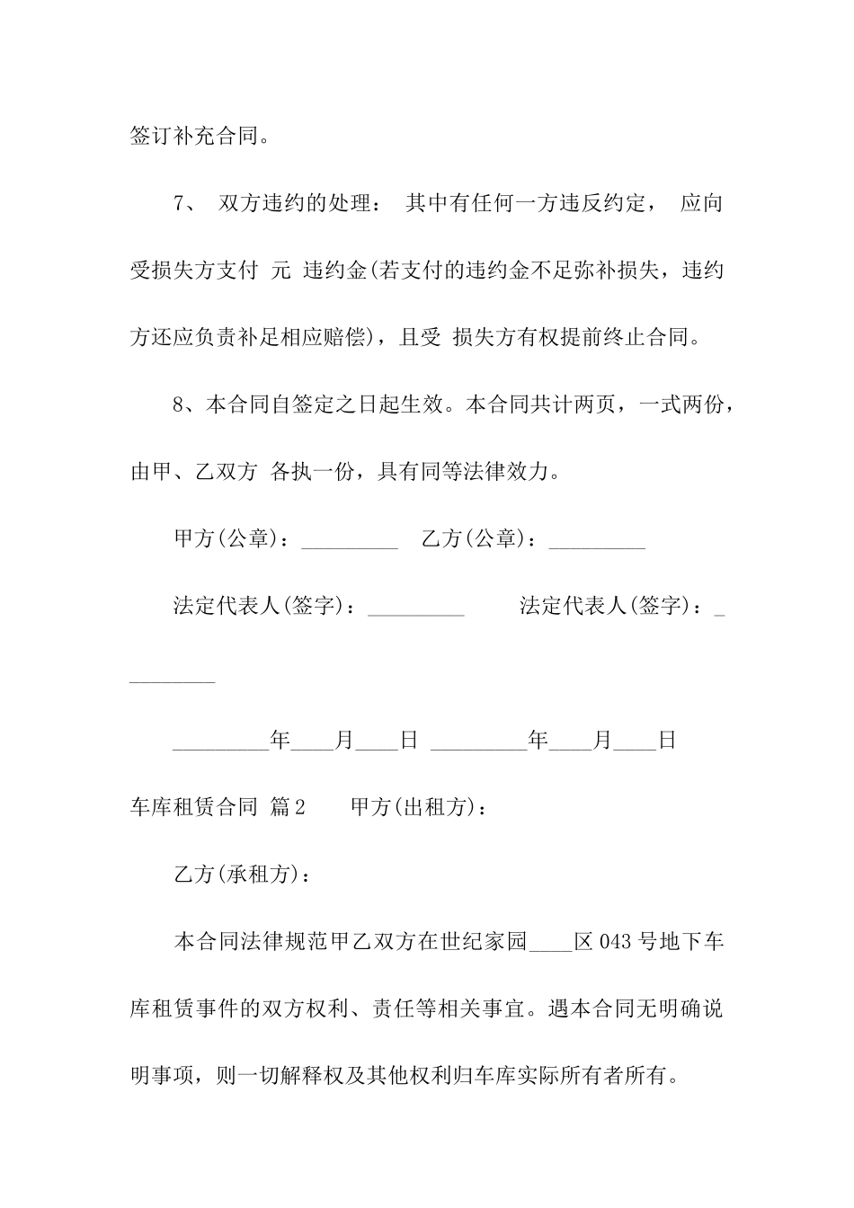 关于车库租赁合同汇总10篇_第3页