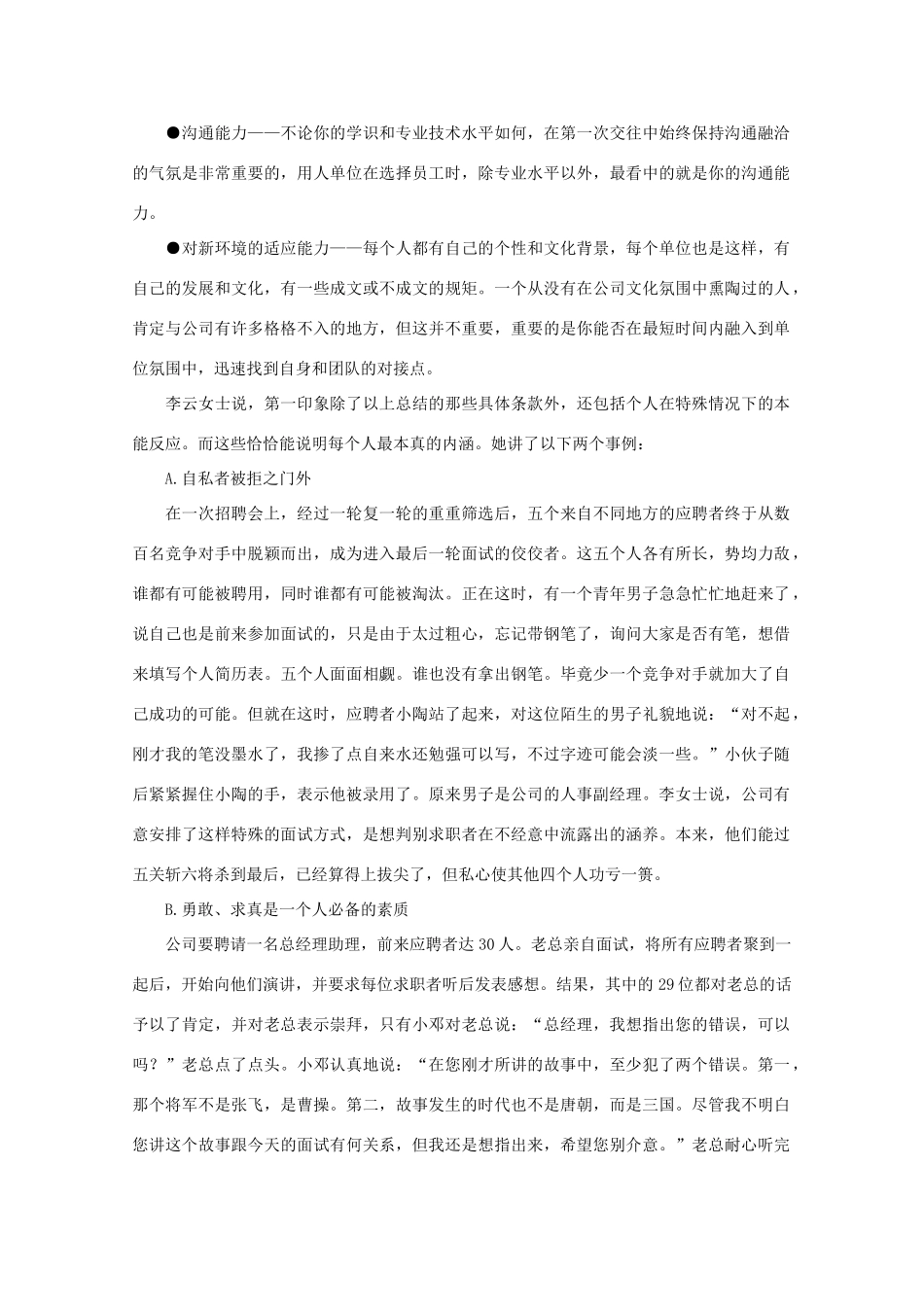 高中语文 阅读之做人与处世 精心打造你的第一印象素材_第2页