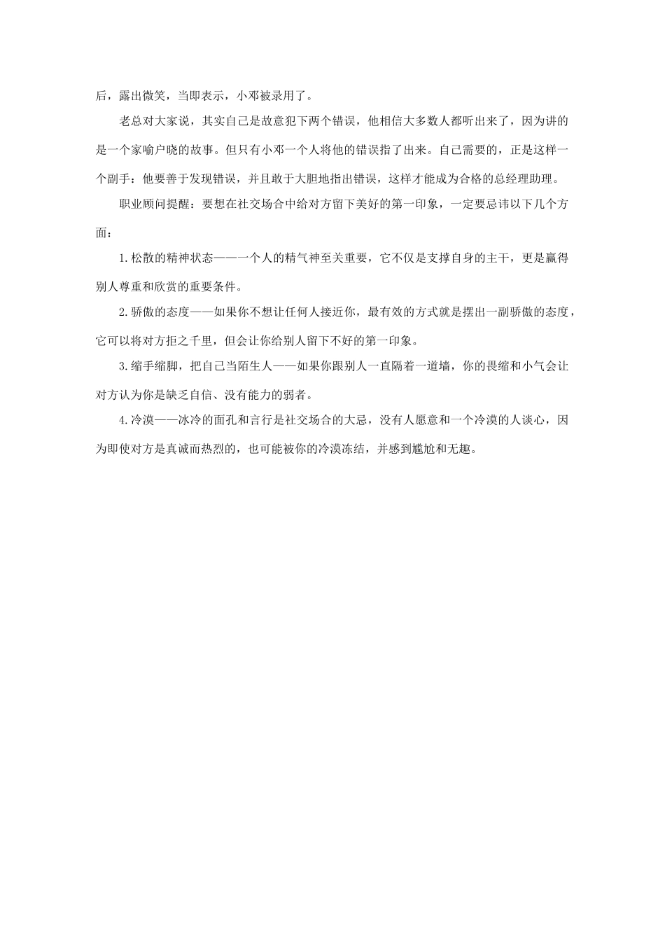 高中语文 阅读之做人与处世 精心打造你的第一印象素材_第3页