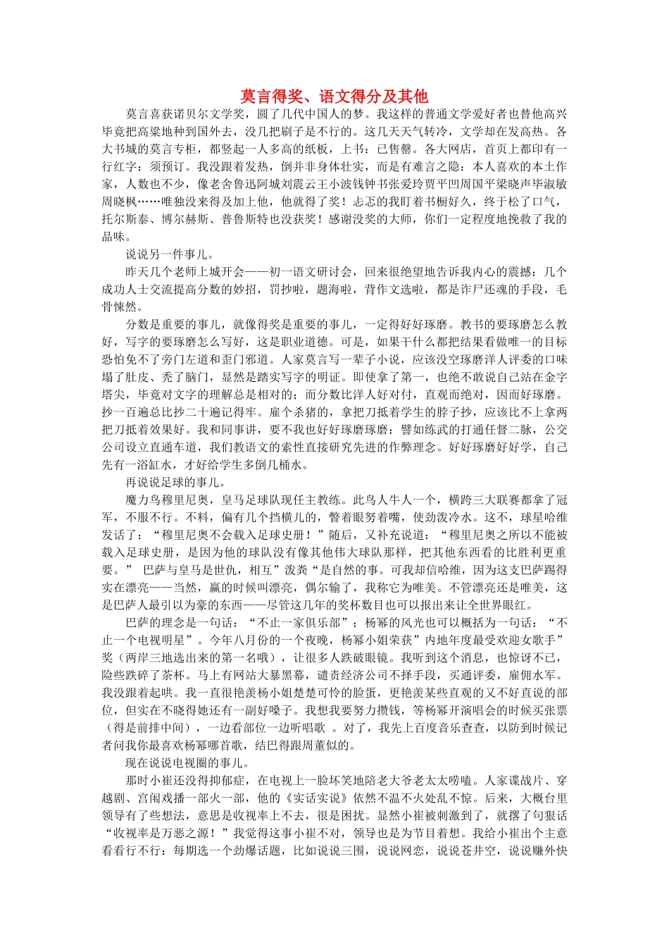 高中语文 莫言得奖、语文得分及其他随想教学教材 苏教版_第1页