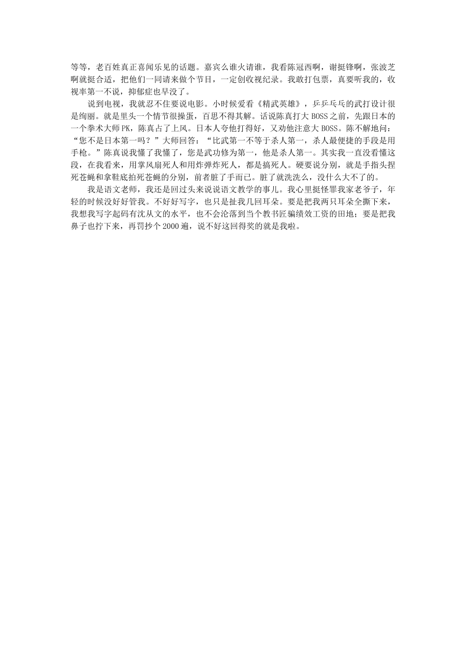 高中语文 莫言得奖、语文得分及其他随想教学教材 苏教版_第2页