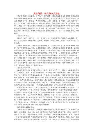 高中语文 莫言得奖、语文得分及其他随想教学教材 苏教版
