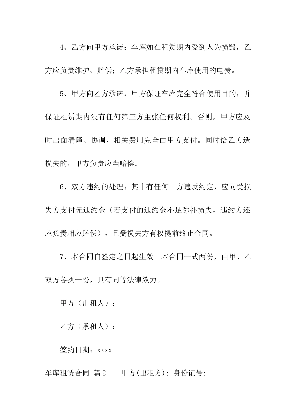 关于车库租赁合同汇编九篇_第2页