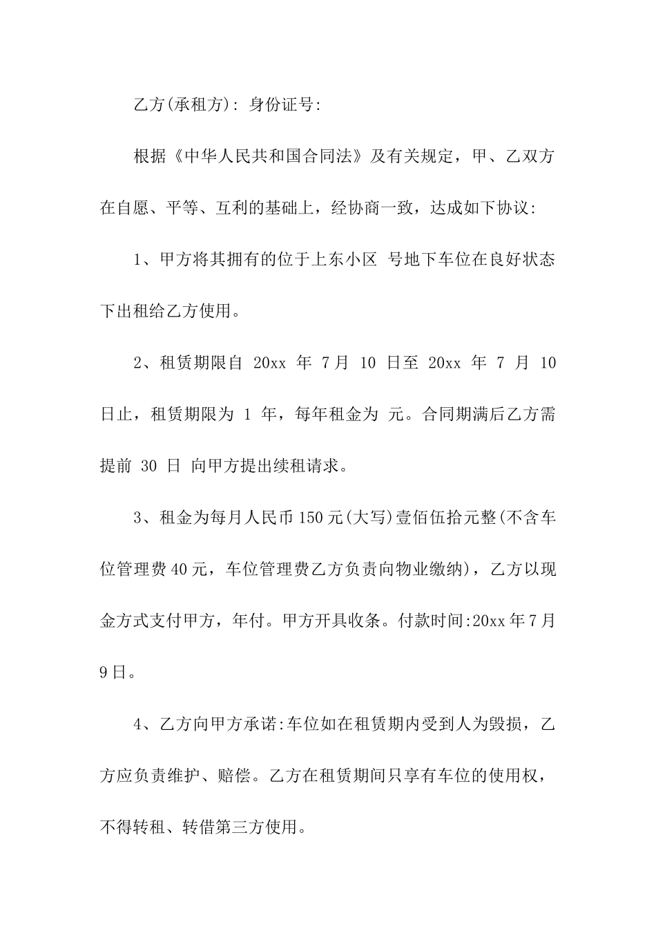 关于车库租赁合同汇编九篇_第3页