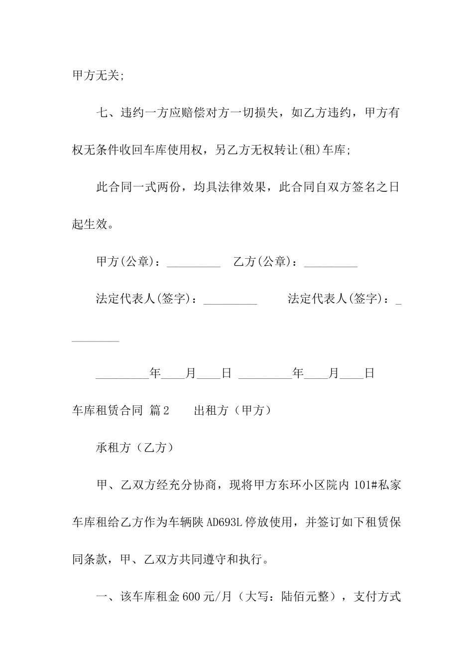 关于车库租赁合同汇编8篇_第2页