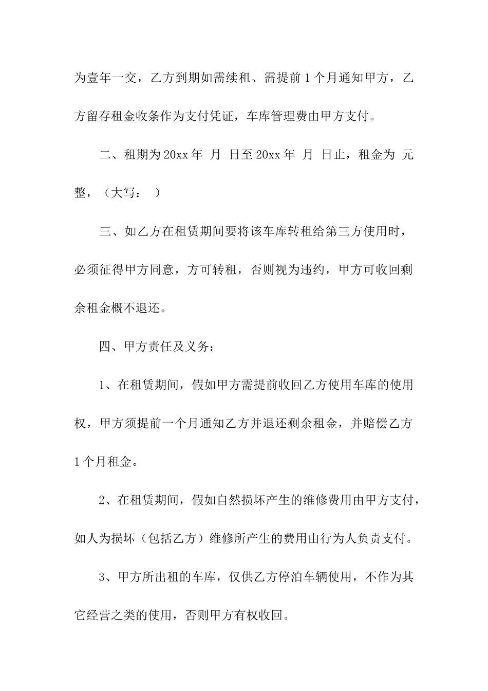关于车库租赁合同汇编8篇_第3页