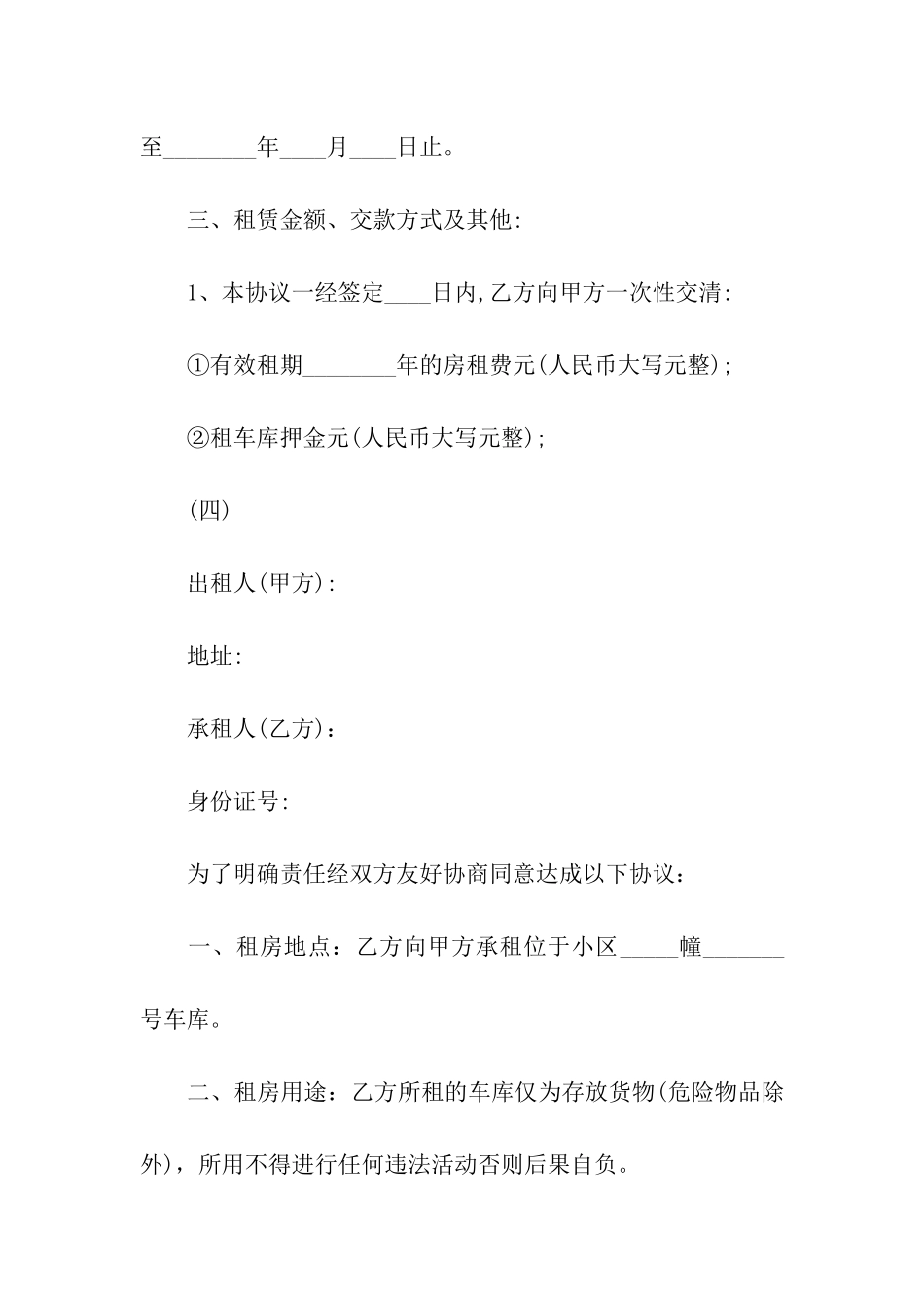 关于车库租赁合同模板汇总7篇_第2页