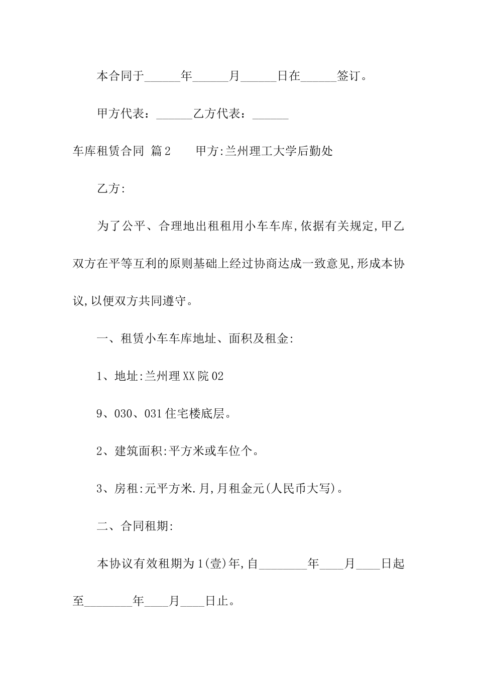 关于车库租赁合同模板六篇_第2页