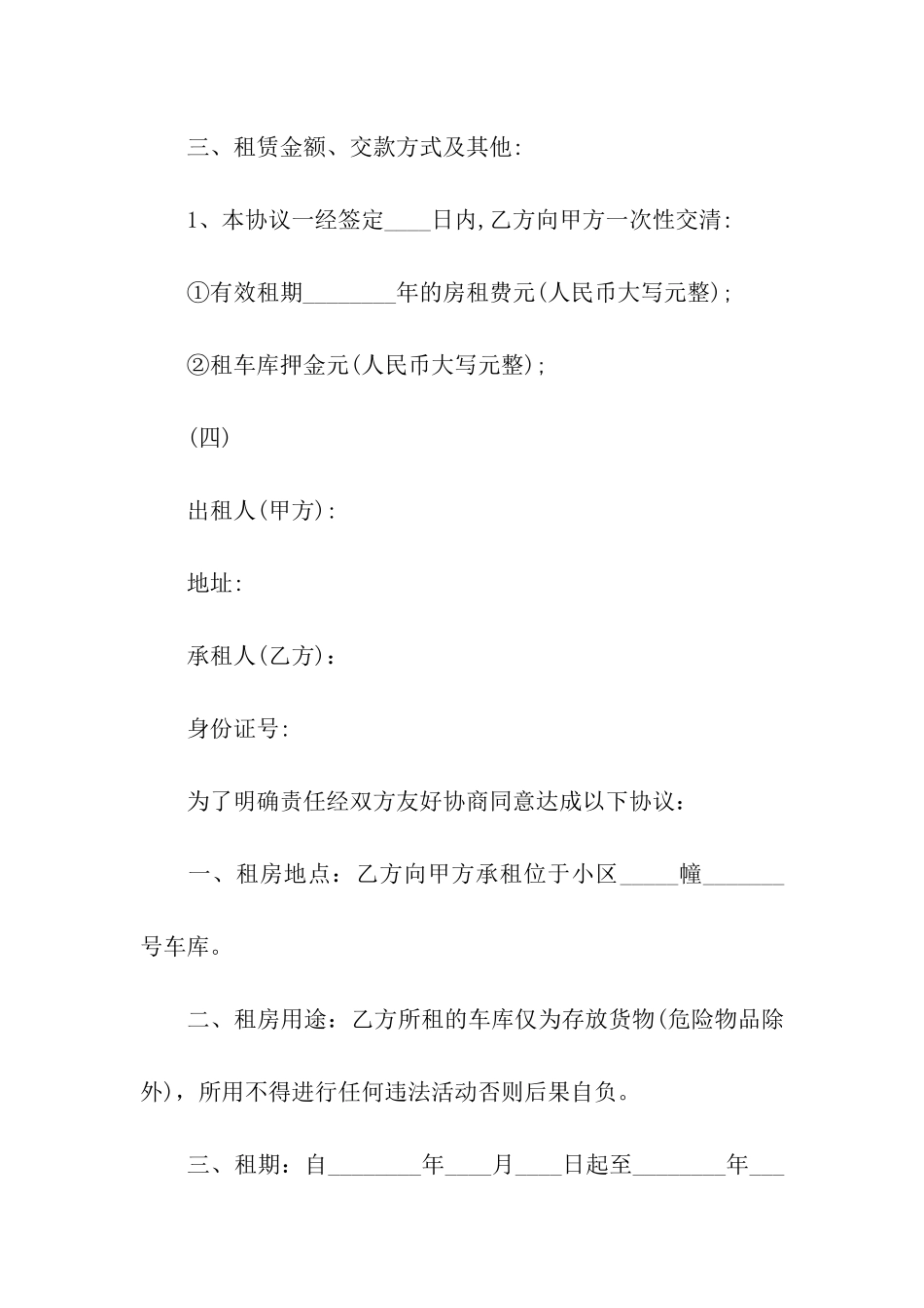 关于车库租赁合同模板六篇_第3页