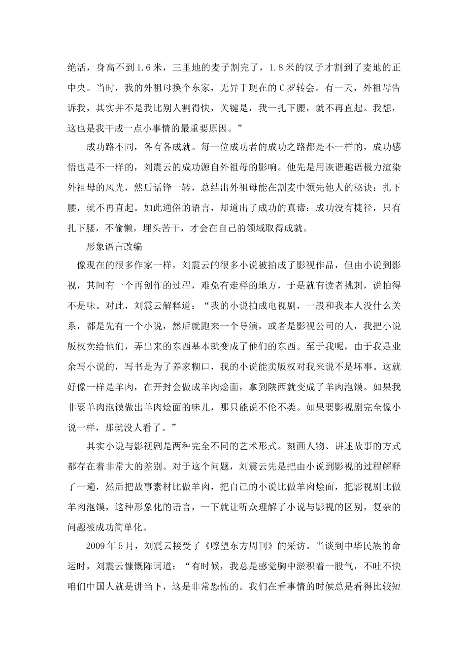 高中语文 阅读之做人与处世 刘震云，鬼马作家鬼马语素材_第2页