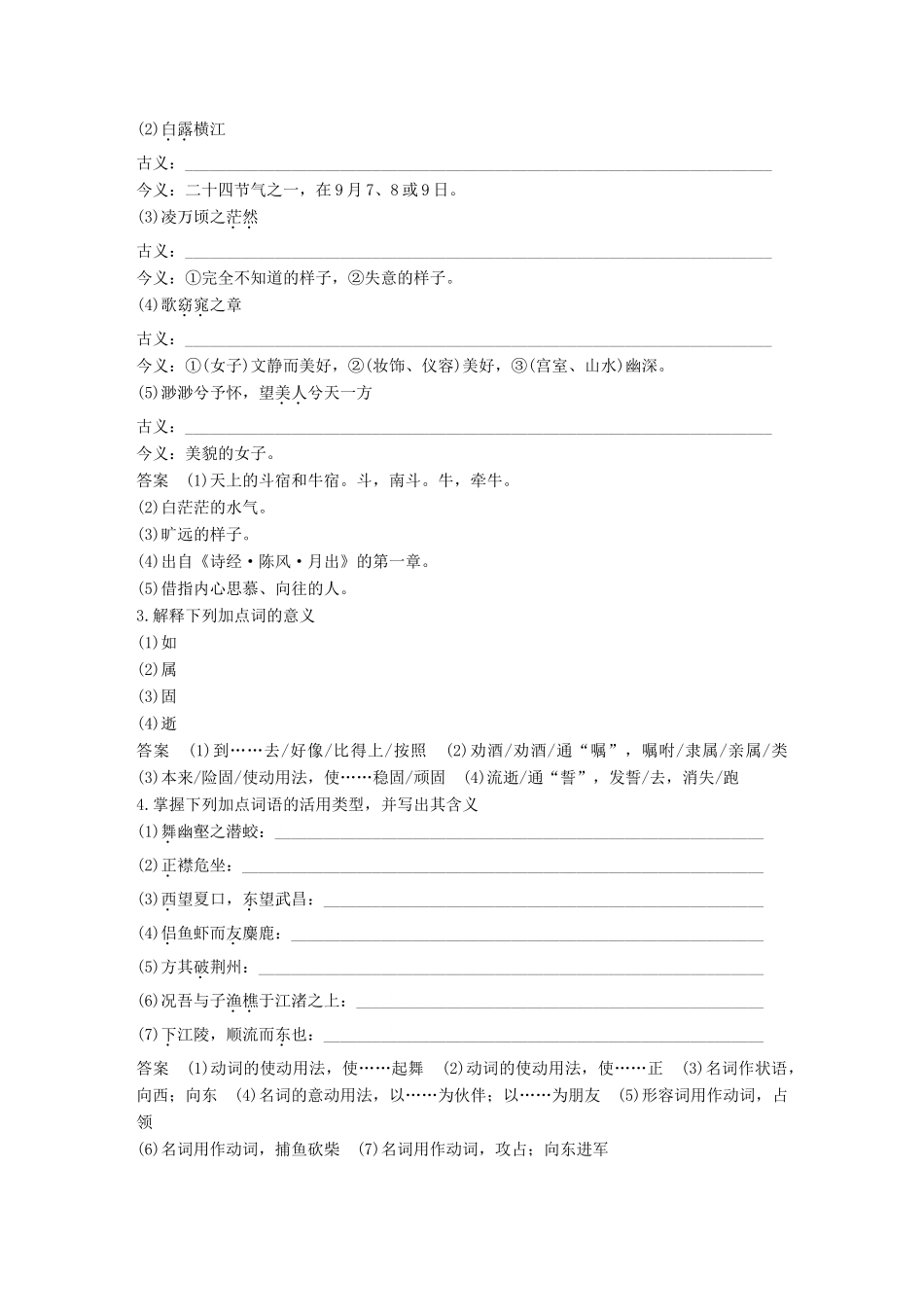 高中语文 第四单元 情动于衷而形于言 第10课 赤壁赋学案 语文版必修1-语文版高一必修1语文学案_第2页