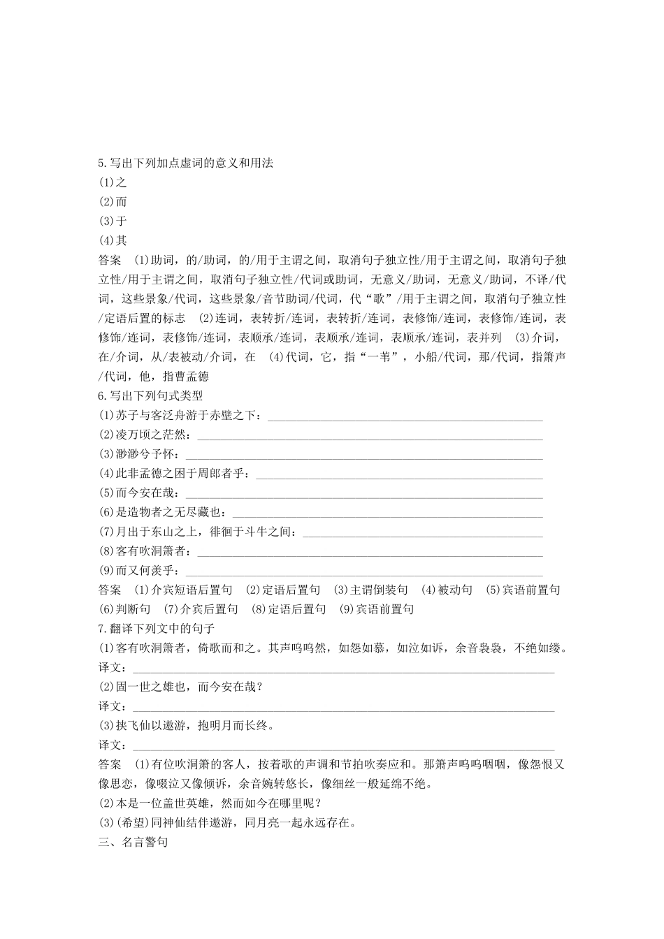 高中语文 第四单元 情动于衷而形于言 第10课 赤壁赋学案 语文版必修1-语文版高一必修1语文学案_第3页