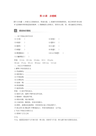 高中语文 第四单元 情动于衷而形于言 第10课 赤壁赋学案 语文版必修1-语文版高一必修1语文学案