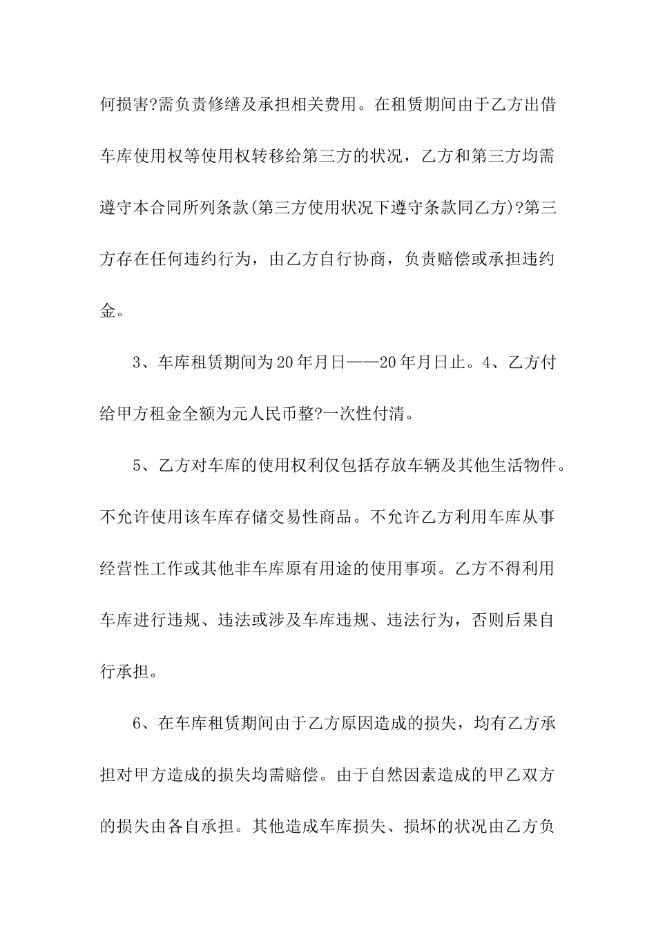 关于车库租赁合同汇总8篇_第2页