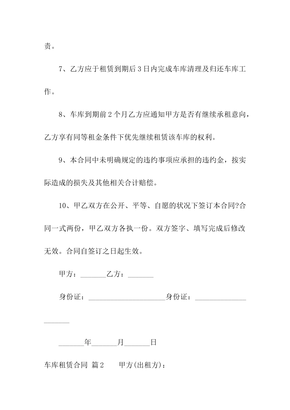 关于车库租赁合同汇总8篇_第3页