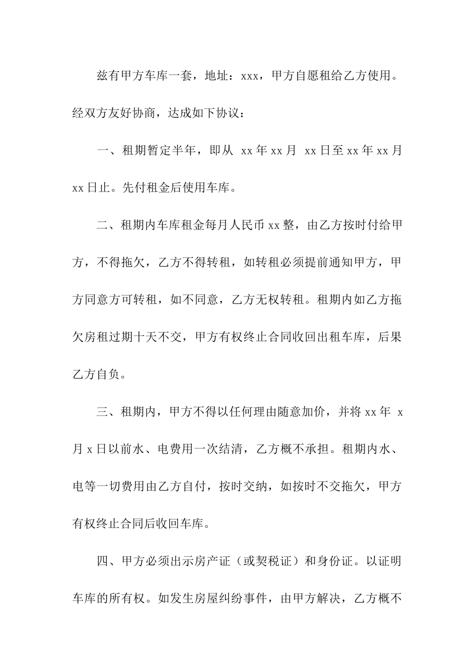 关于车库租赁合同汇编六篇_第3页