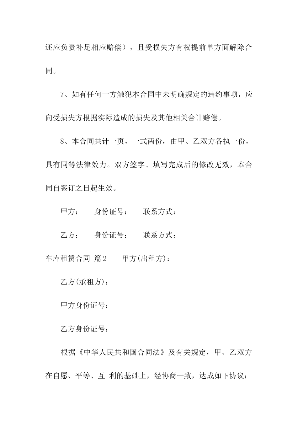 关于车库租赁合同汇总七篇_第3页