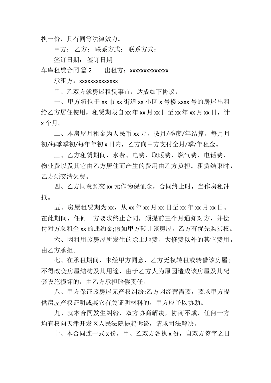 关于车库租赁合同锦集8篇_第2页