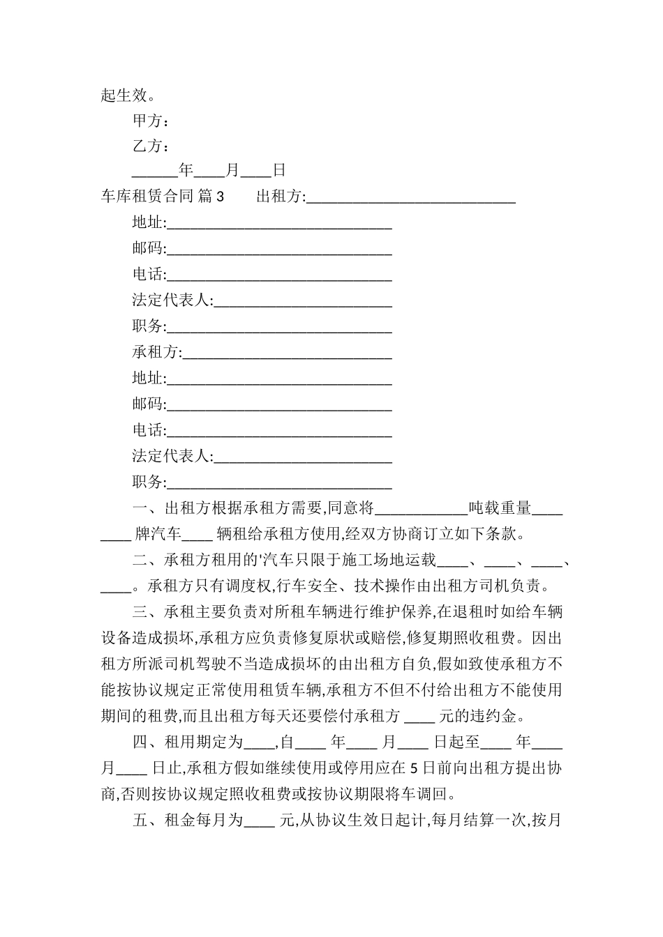 关于车库租赁合同锦集8篇_第3页