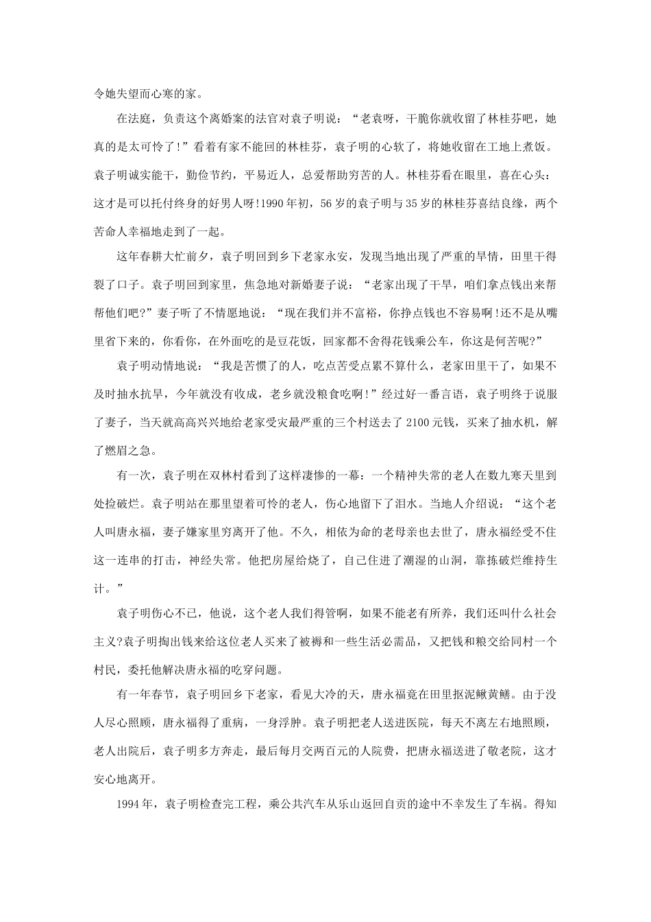 高中语文 阅读之做人与处世 敬老让我快乐一生素材_第2页