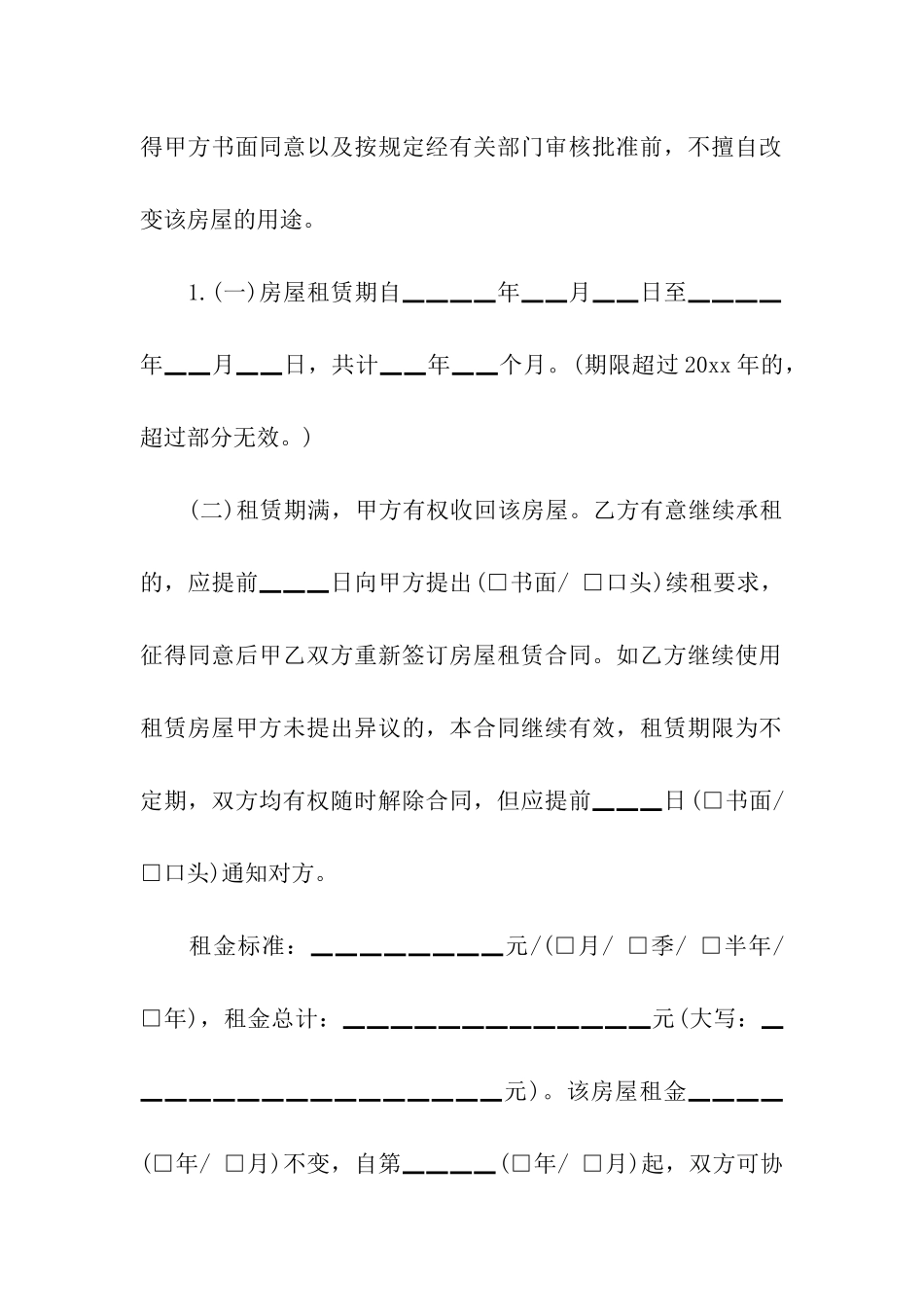 关于车库租赁合同集合七篇_第2页