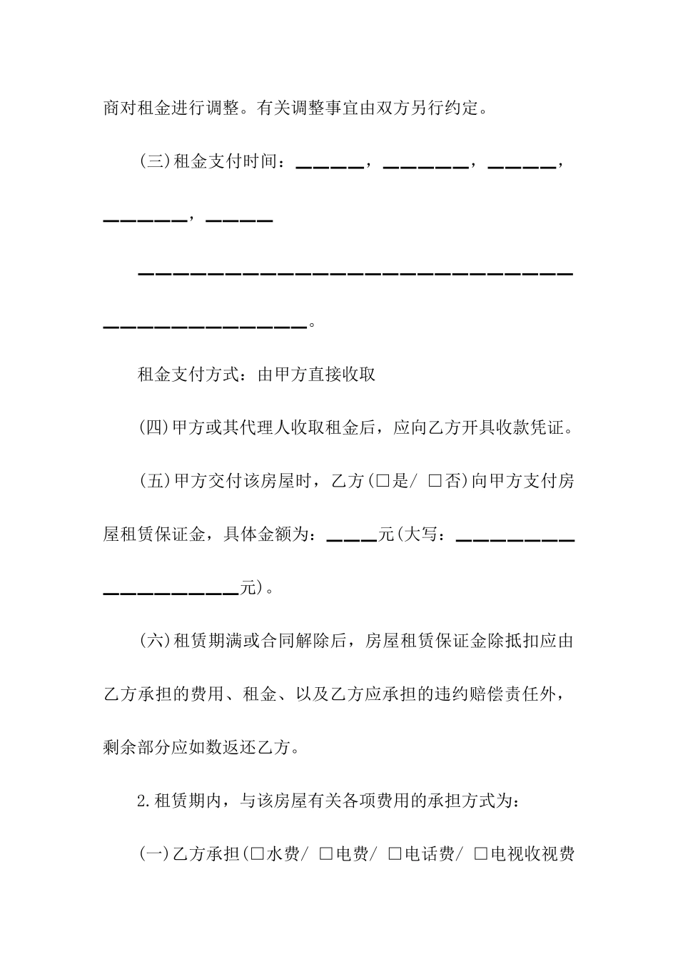 关于车库租赁合同集合七篇_第3页