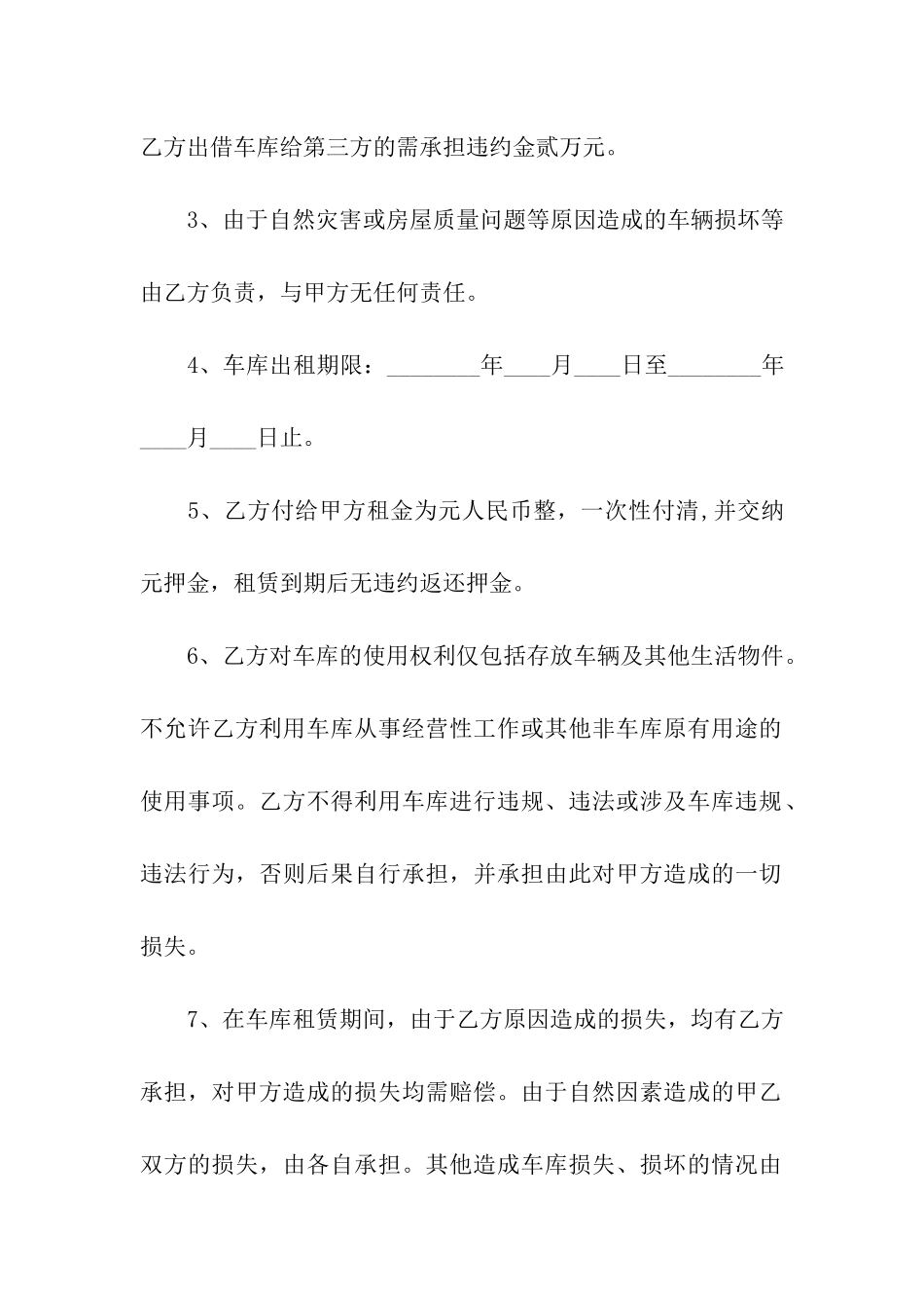 关于车库租赁合同汇编十篇_第2页