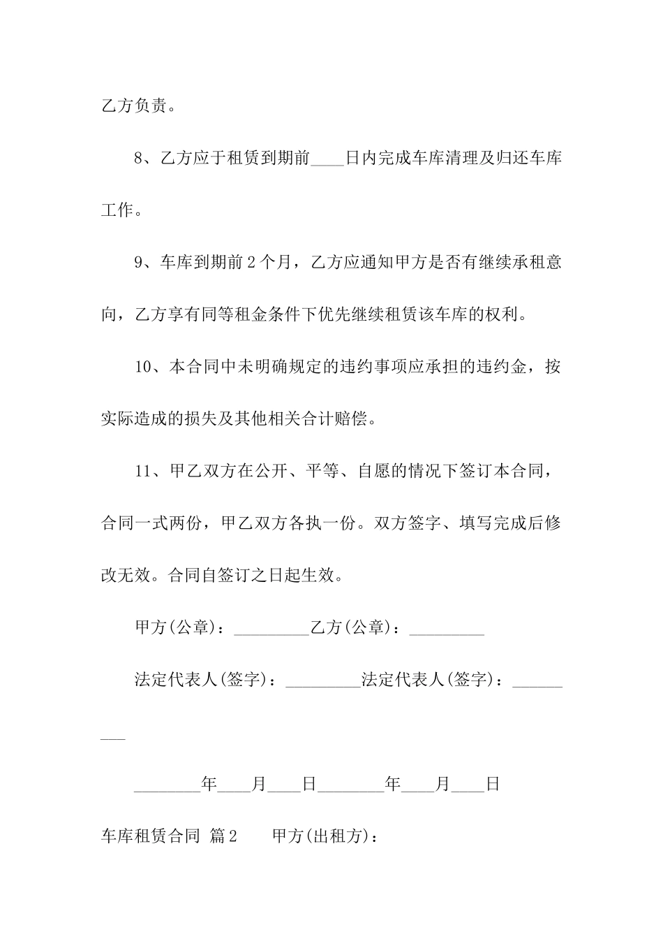 关于车库租赁合同汇编十篇_第3页