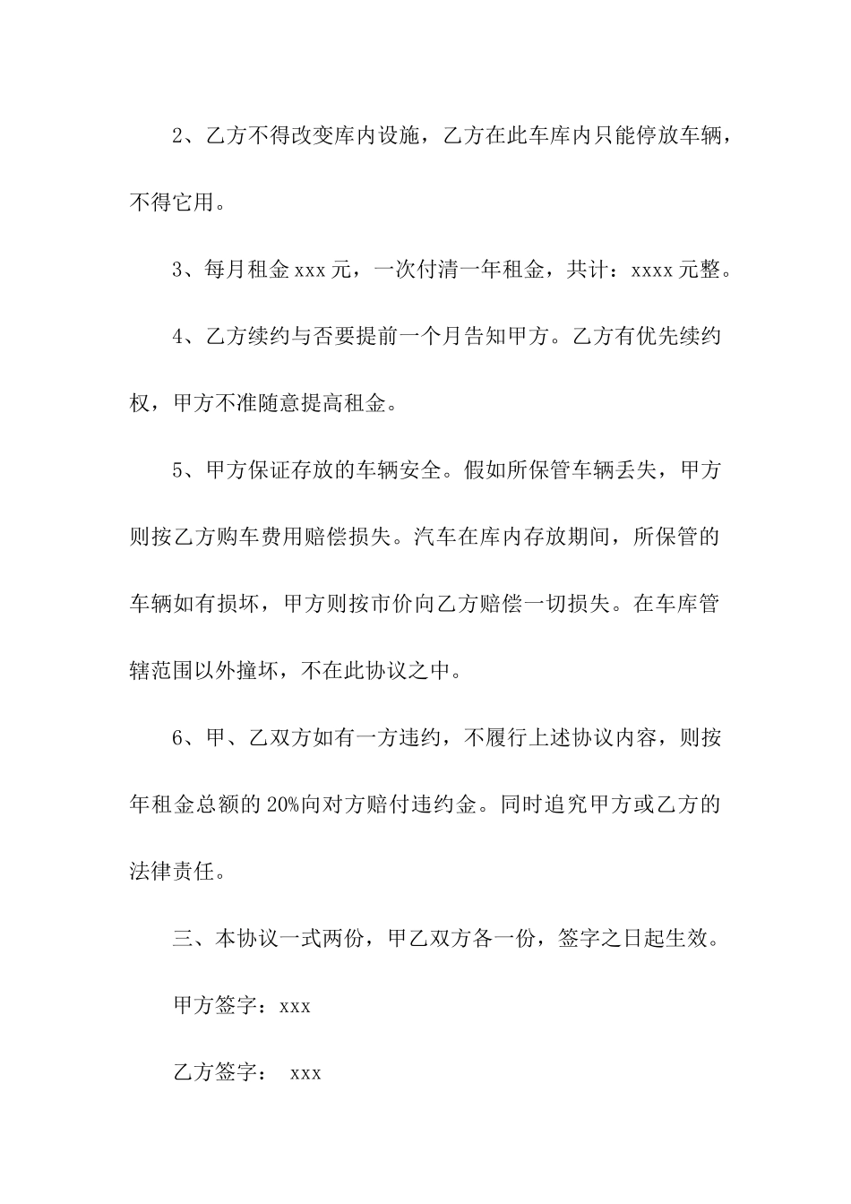 关于车库租赁合同汇编八篇_第2页