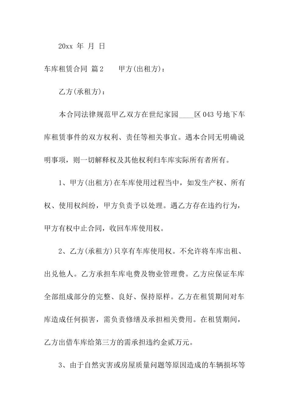 关于车库租赁合同汇编八篇_第3页