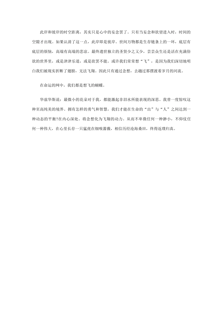 高中语文 阅读之做人与处世 乱红飞过秋千去素材_第2页