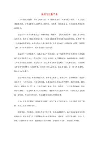 高中语文 阅读之做人与处世 乱红飞过秋千去素材