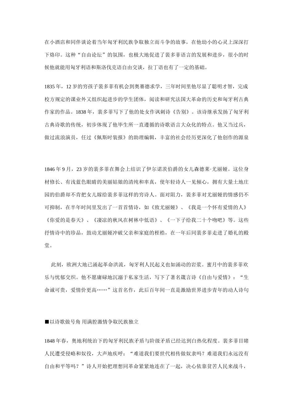 高中语文 裴多菲 一朵带刺的玫瑰素材 人教版第一册_第2页