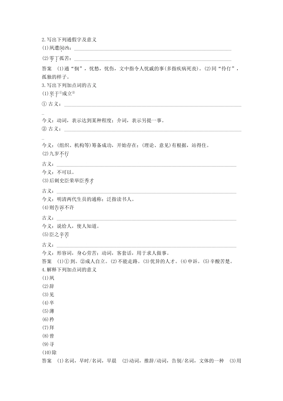 高中语文 第四单元 情动于衷而形于言 第11课 陈情表学案 语文版必修1-语文版高一必修1语文学案_第2页