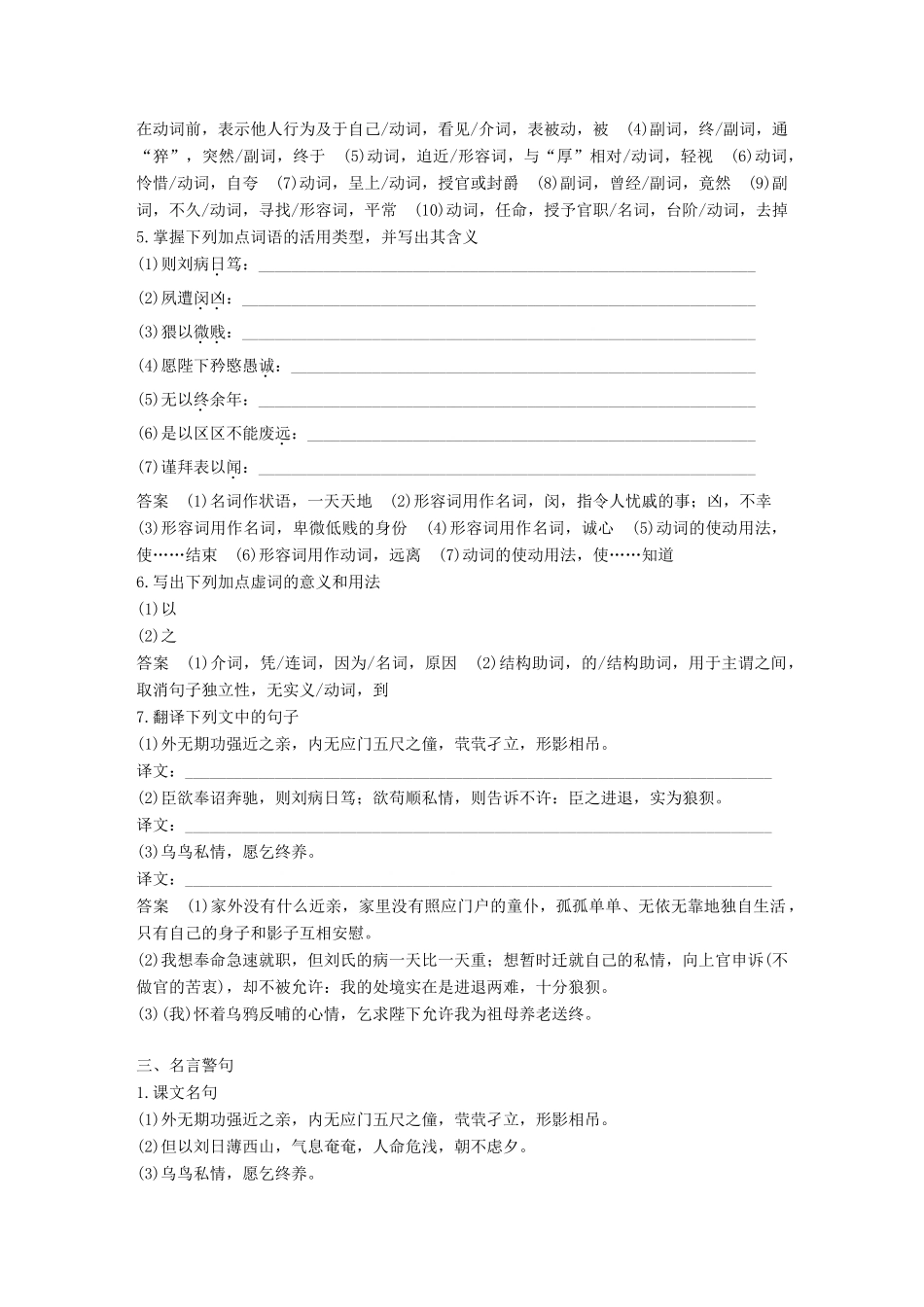 高中语文 第四单元 情动于衷而形于言 第11课 陈情表学案 语文版必修1-语文版高一必修1语文学案_第3页