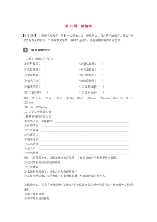 高中语文 第四单元 情动于衷而形于言 第11课 陈情表学案 语文版必修1-语文版高一必修1语文学案