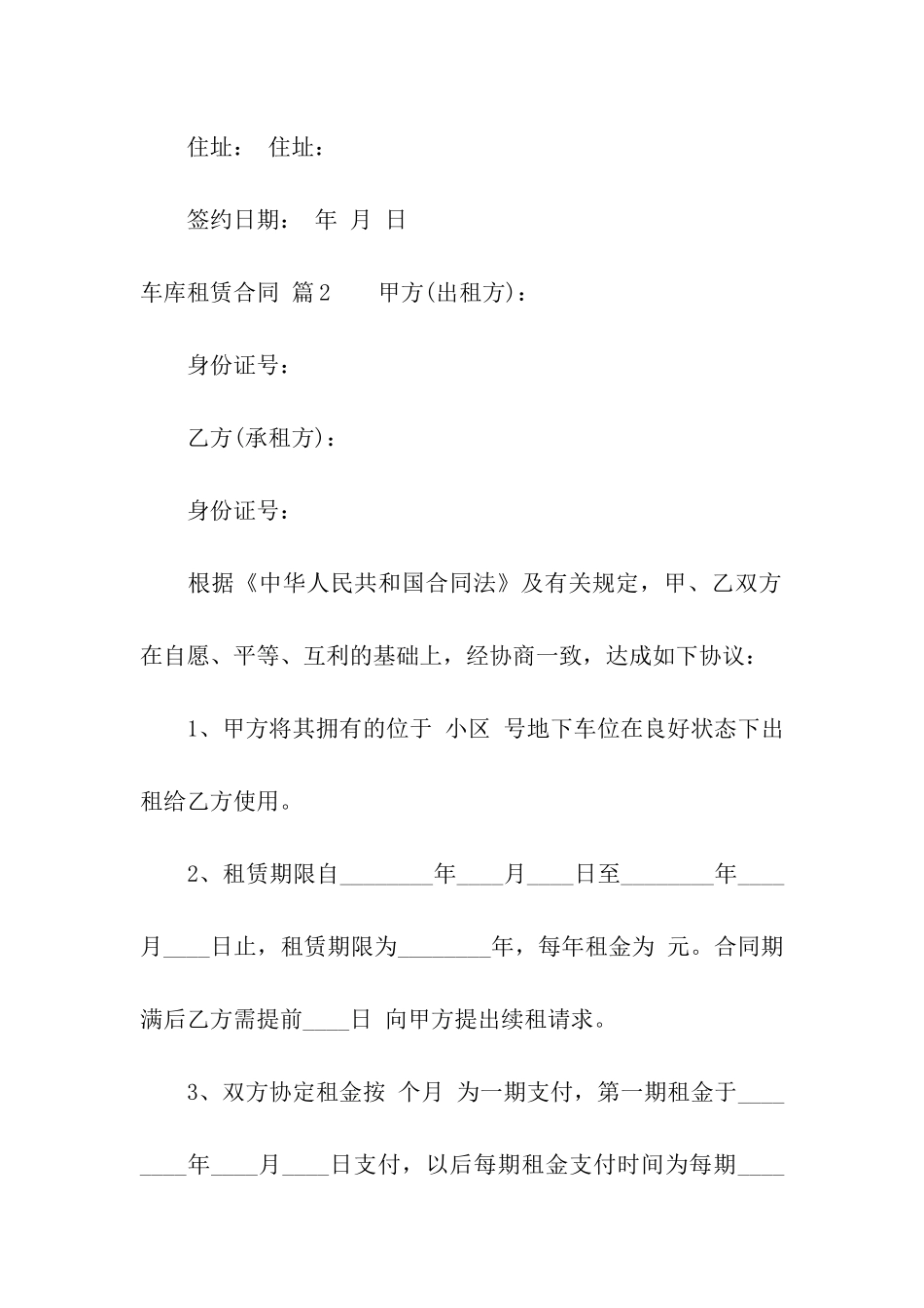 关于车库租赁合同集合五篇_第3页