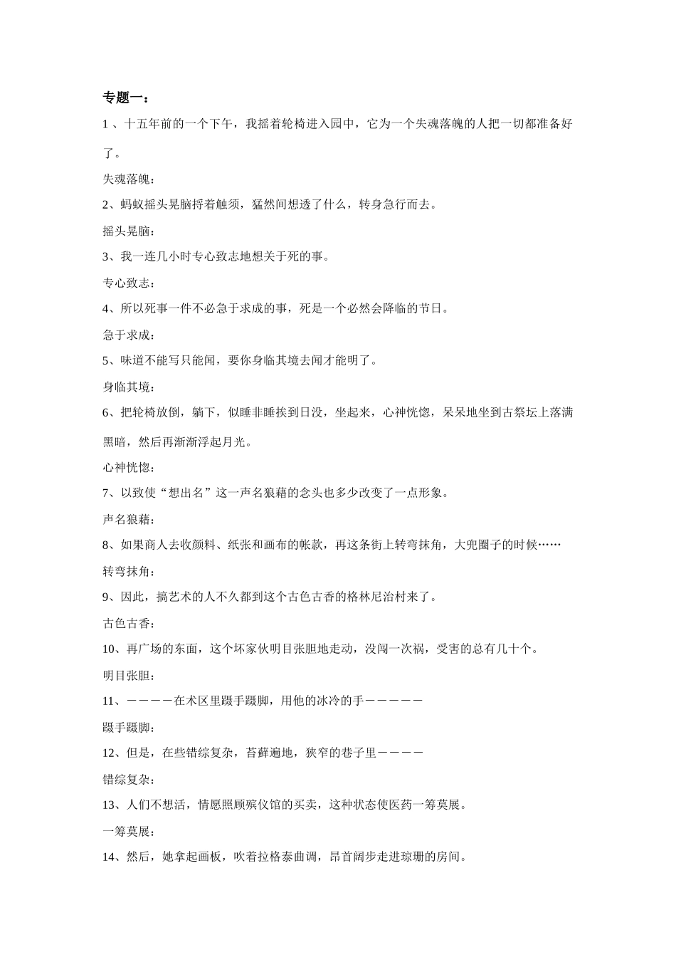 高中语文 课内成语专题一素材 鲁教版必修2_第1页