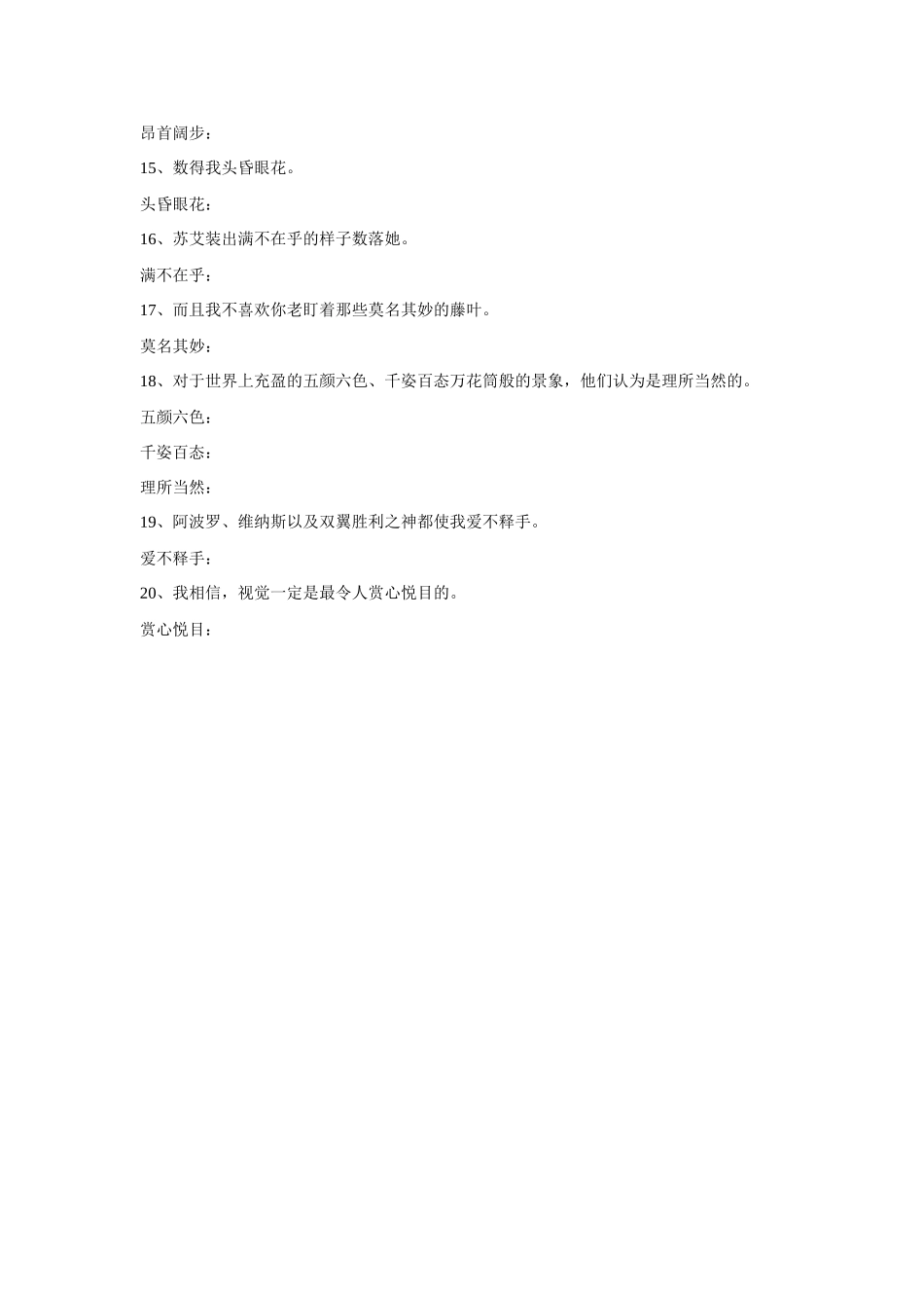 高中语文 课内成语专题一素材 鲁教版必修2_第2页