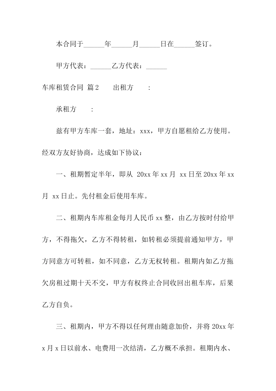 关于车库租赁合同集合10篇_第2页