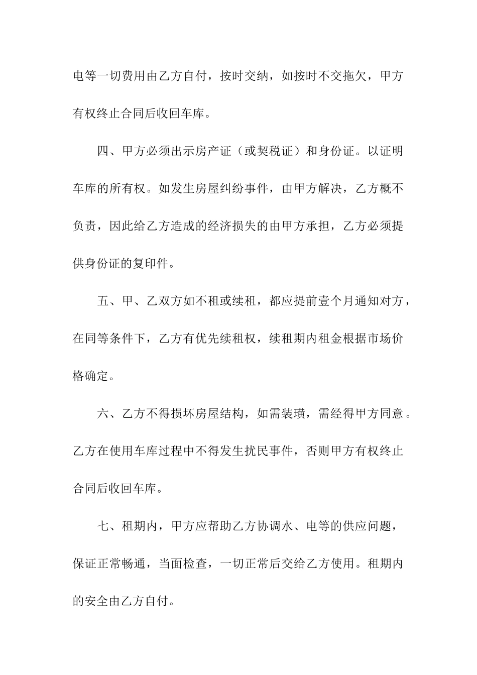关于车库租赁合同集合10篇_第3页