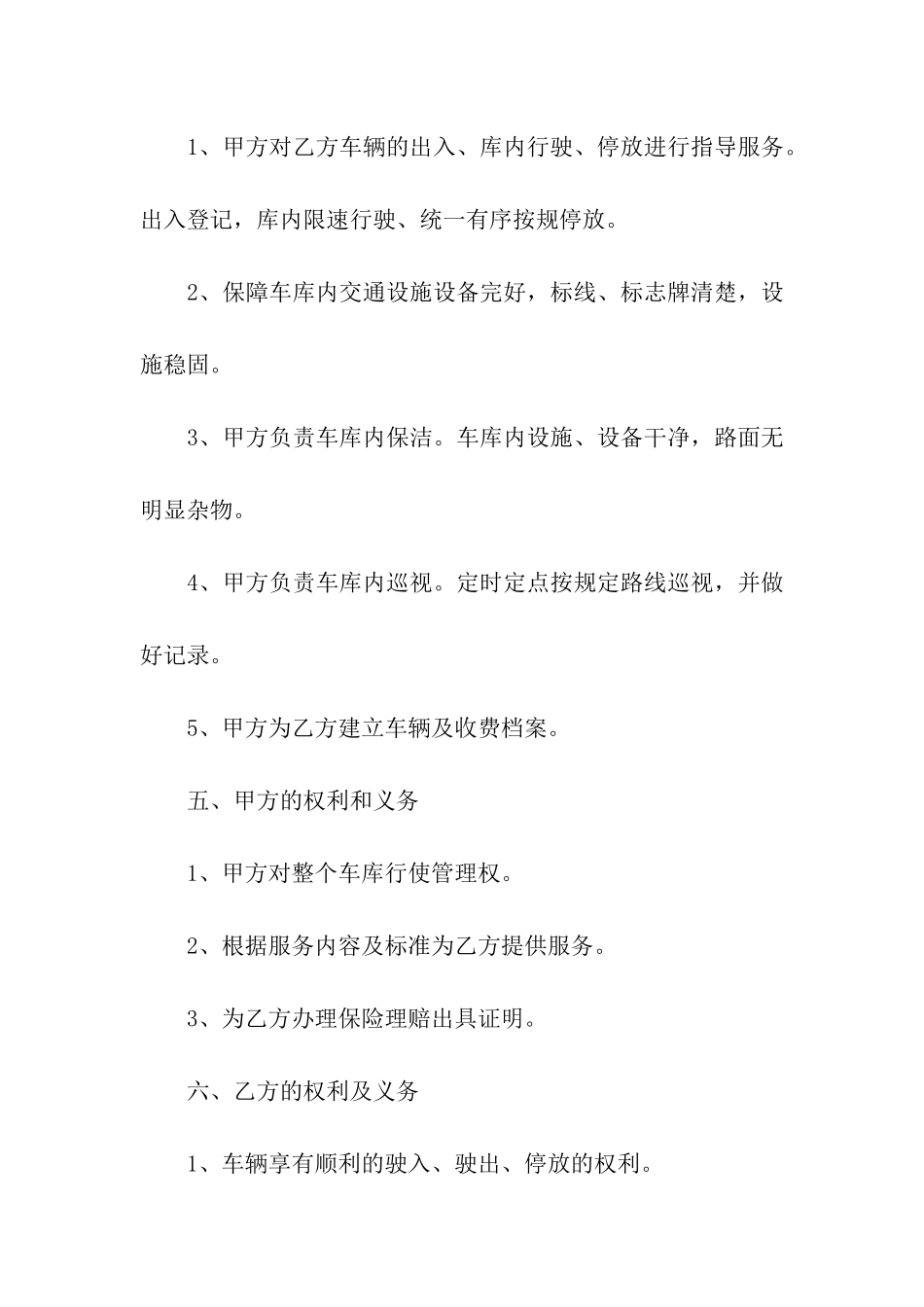 关于车库租赁合同集合十篇_第2页