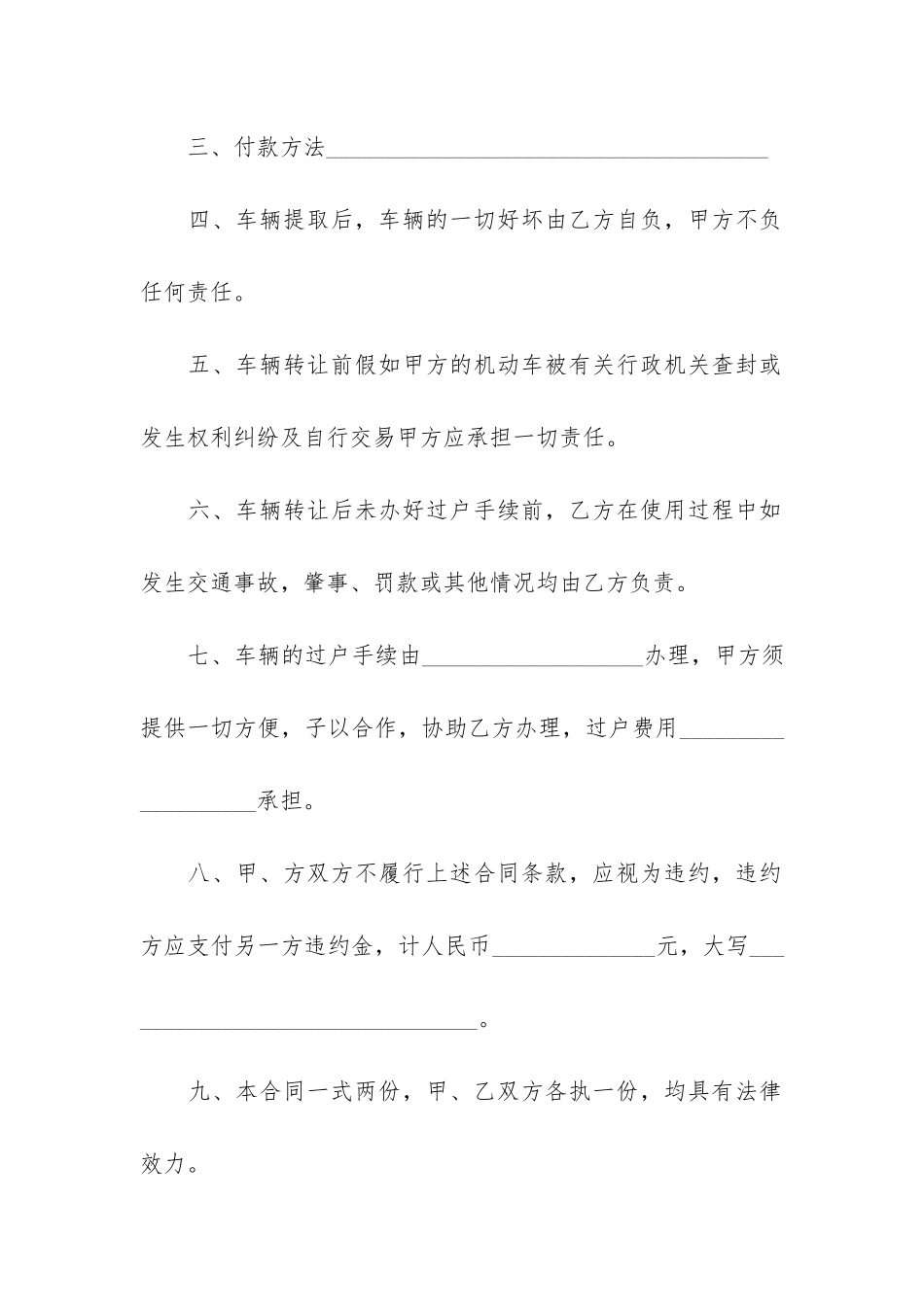 关于车辆买卖合同6篇-车辆买卖合同范本_第2页